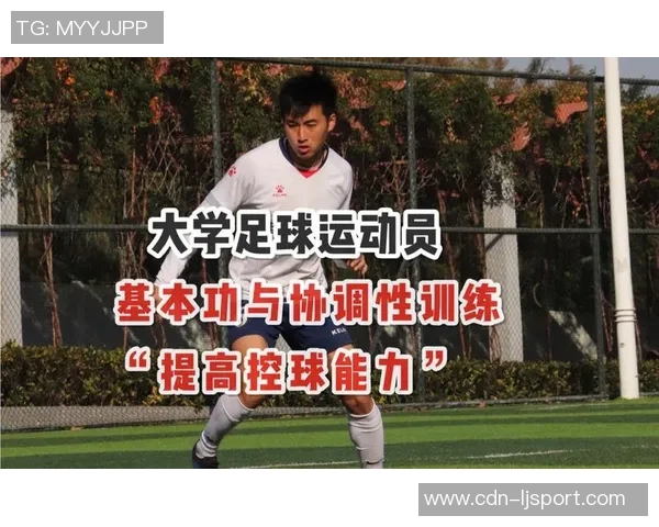 深入解析足球运球技术的要点与实用技巧提升球员控球能力